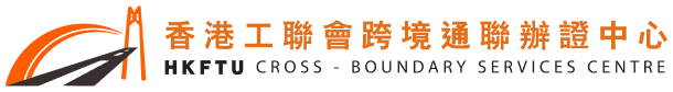 Hkftu Cross Boundary Services Centre Logo